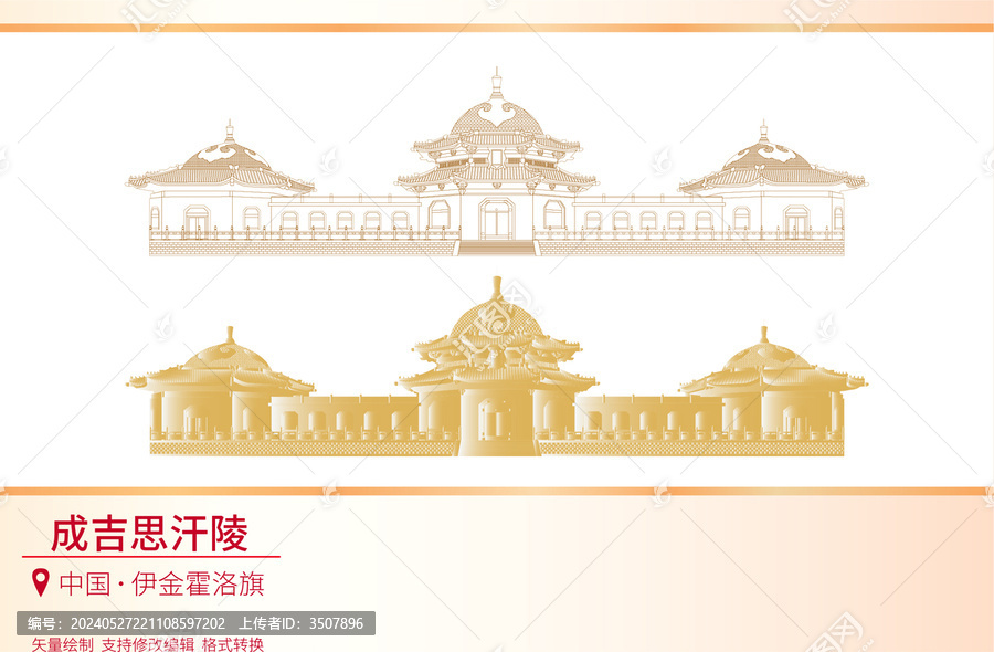 成吉思汗陵