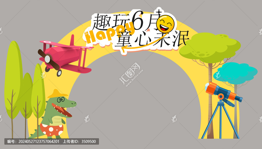 童心拱門
