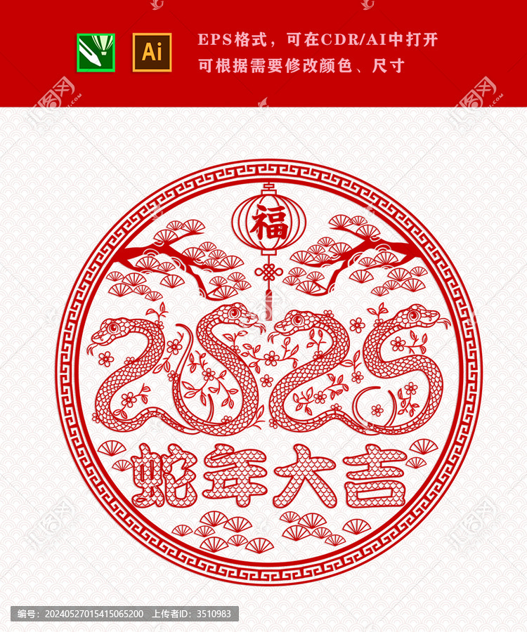 2025蛇年春節(jié)喜慶窗花素材