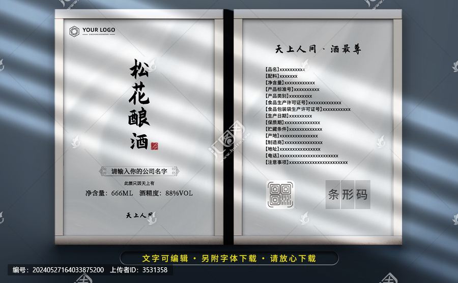 松花酒標(biāo)簽設(shè)計(jì)