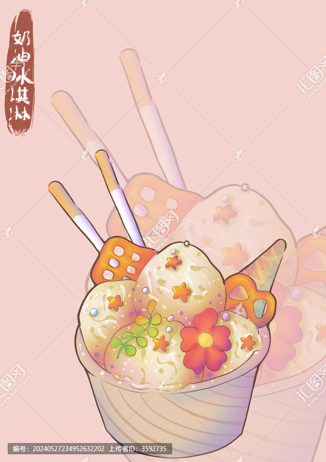奶油冰淇淋