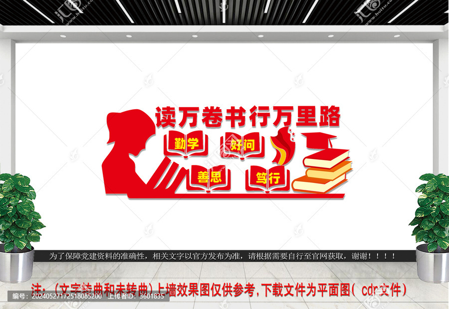 讀書文化墻