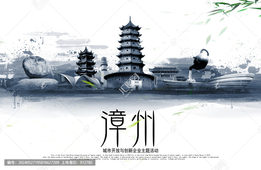 漳州