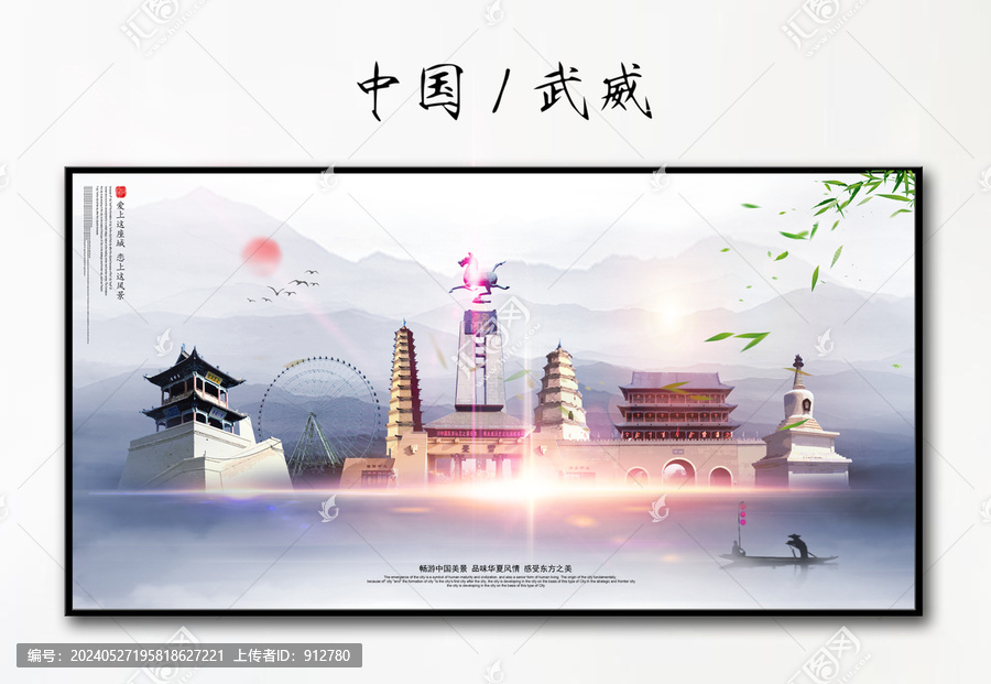 武威