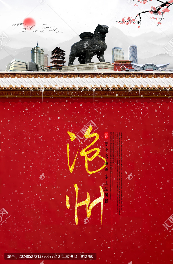 滄州