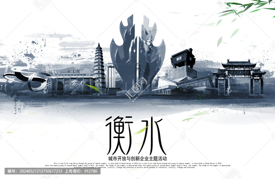 衡水