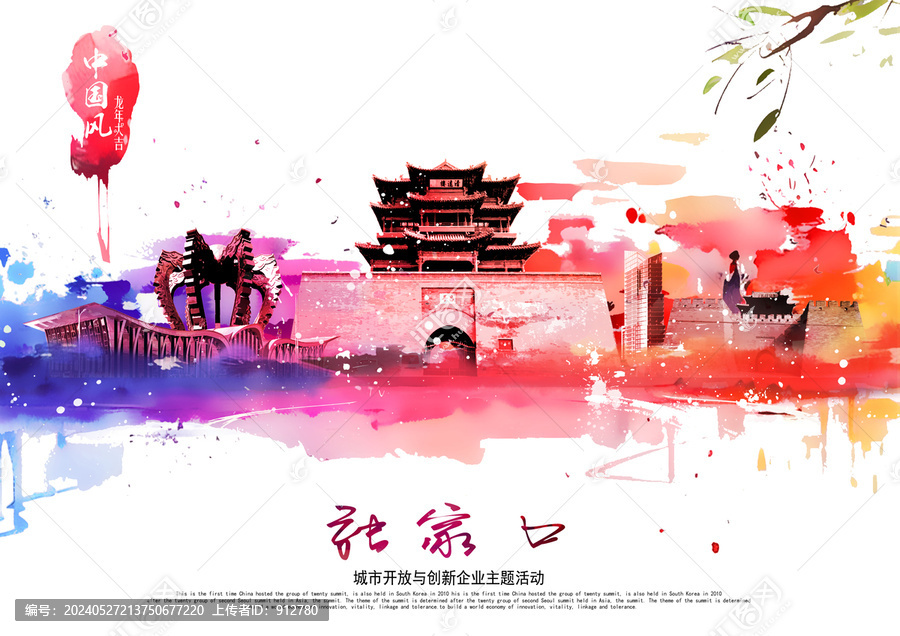 張家口