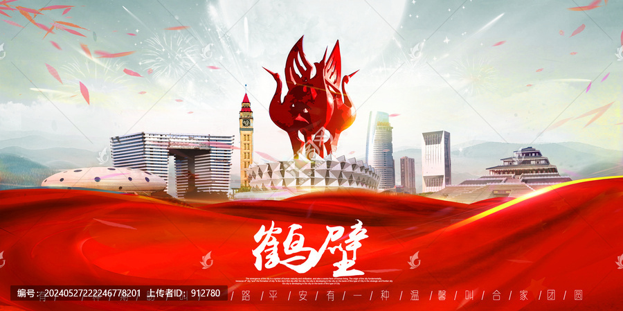 鶴壁