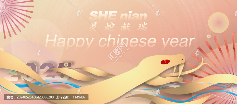 2024年靈蛇獻(xiàn)瑞