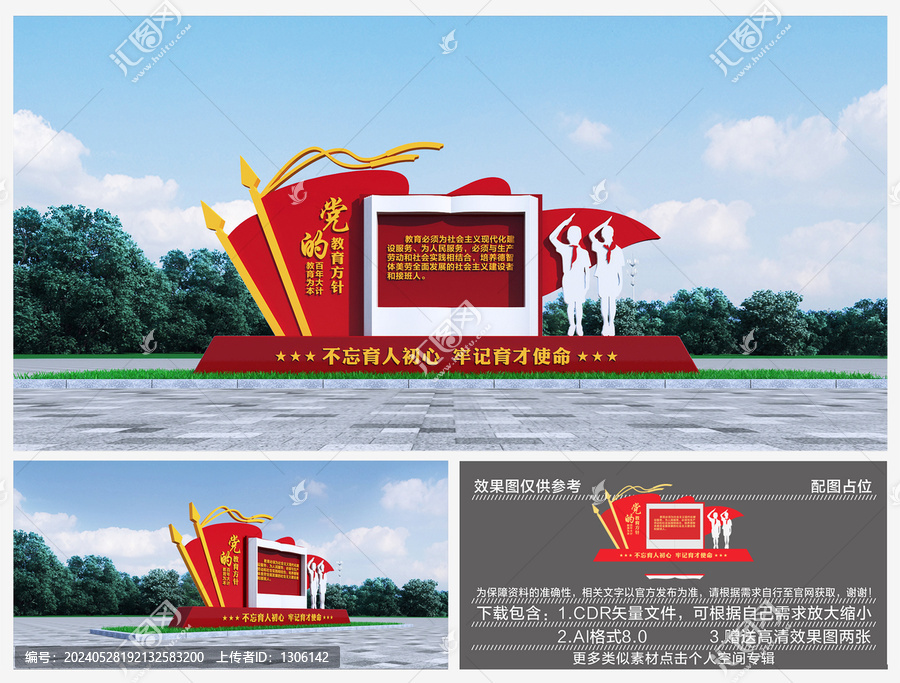 黨的教育方針雕塑