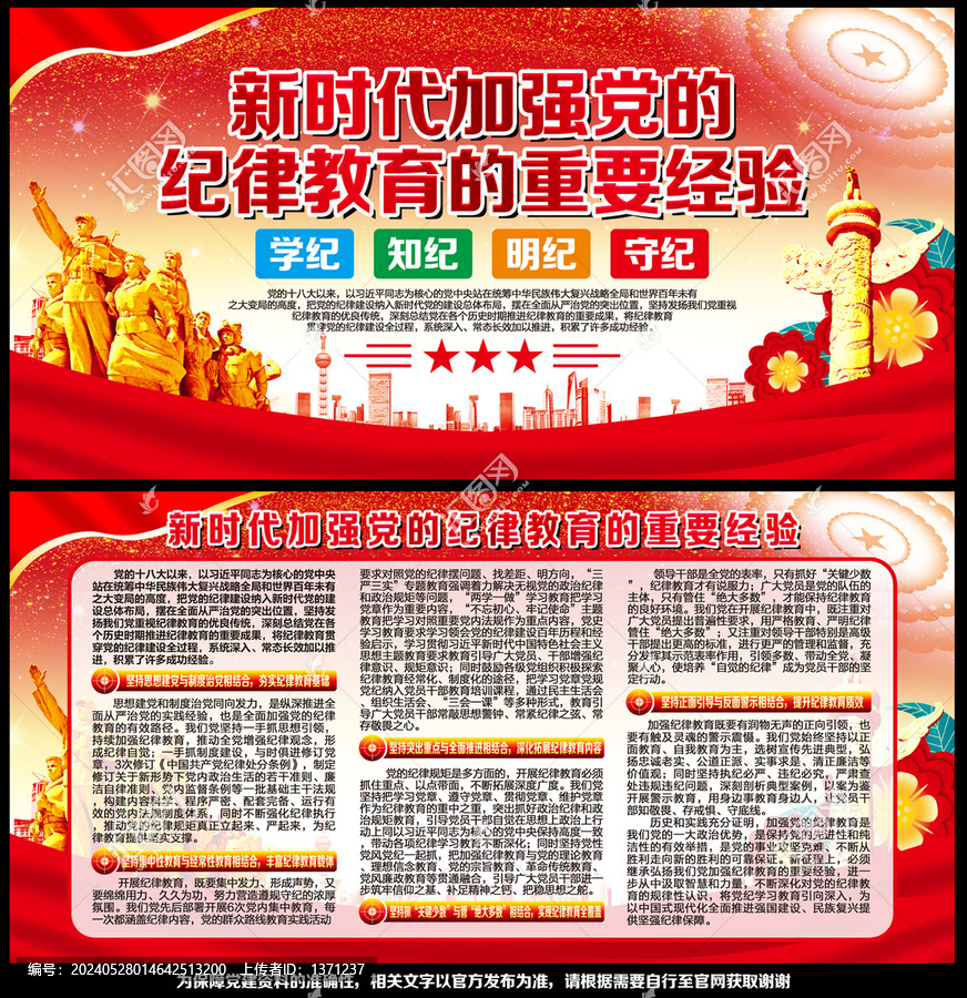 黨紀(jì)學(xué)習(xí)教育