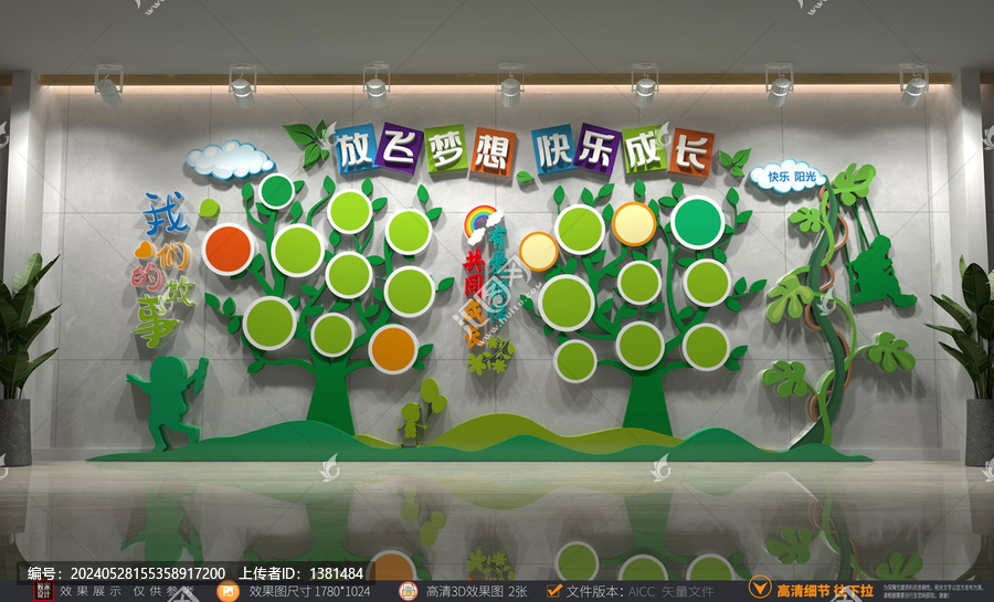 幼兒園風(fēng)采大樹校園卡通照片墻
