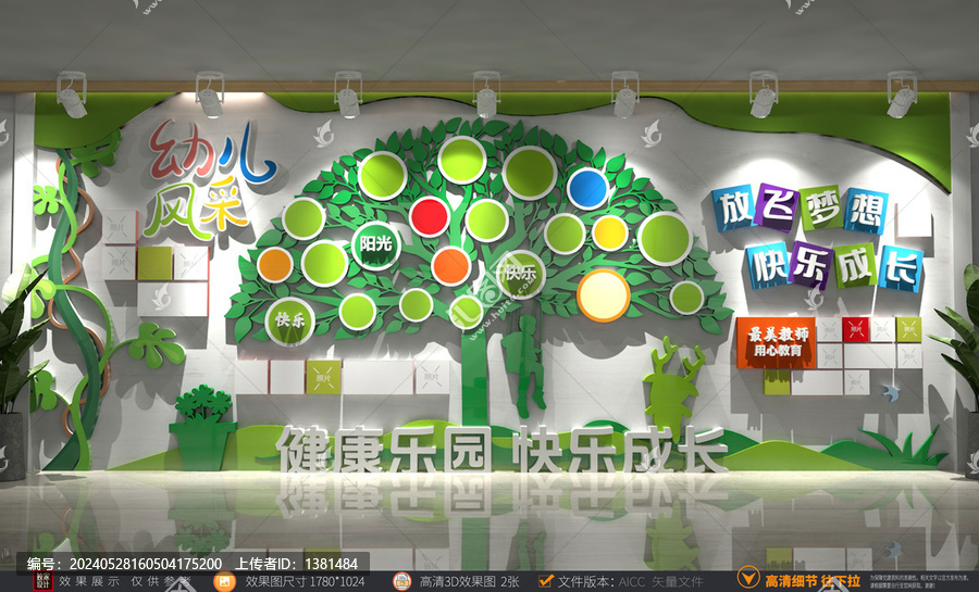 幼兒園風采卡通照片墻樹