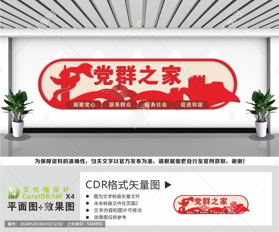 黨群之家