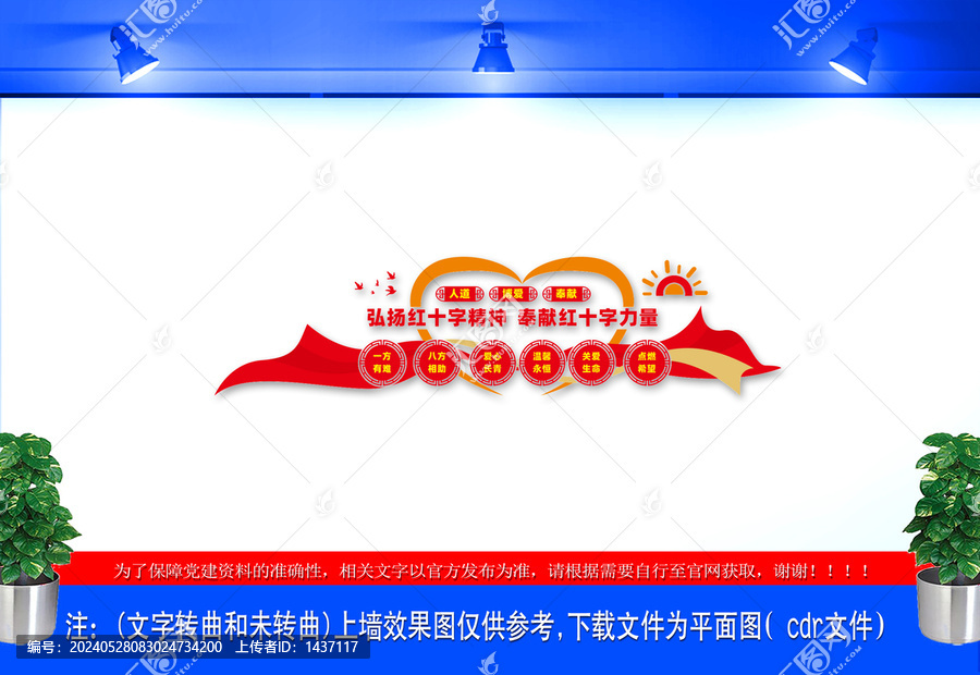 紅十字文化墻