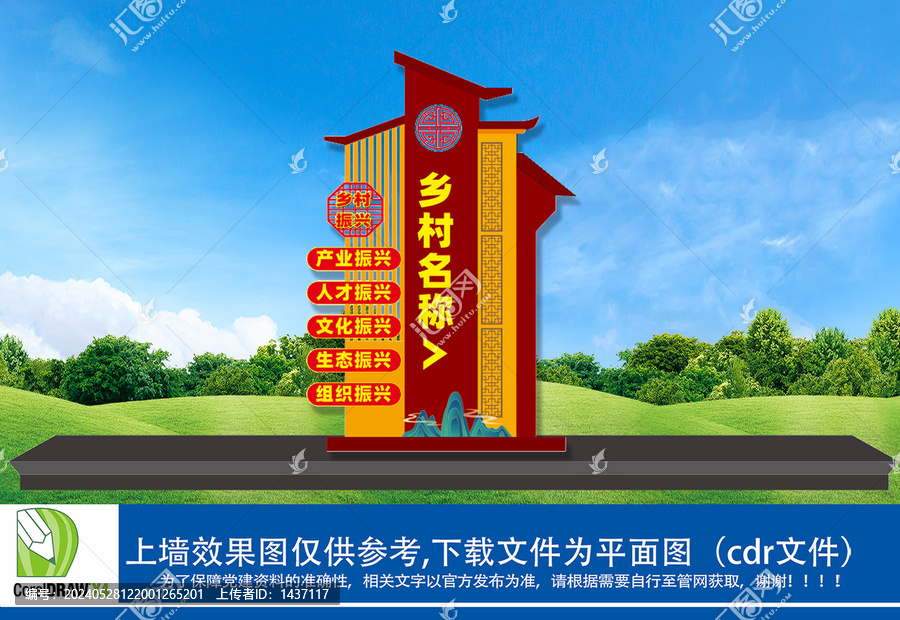 鄉(xiāng)村振興立牌