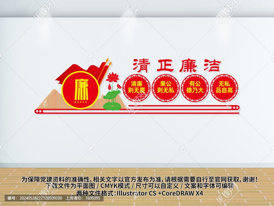清廉文化墻
