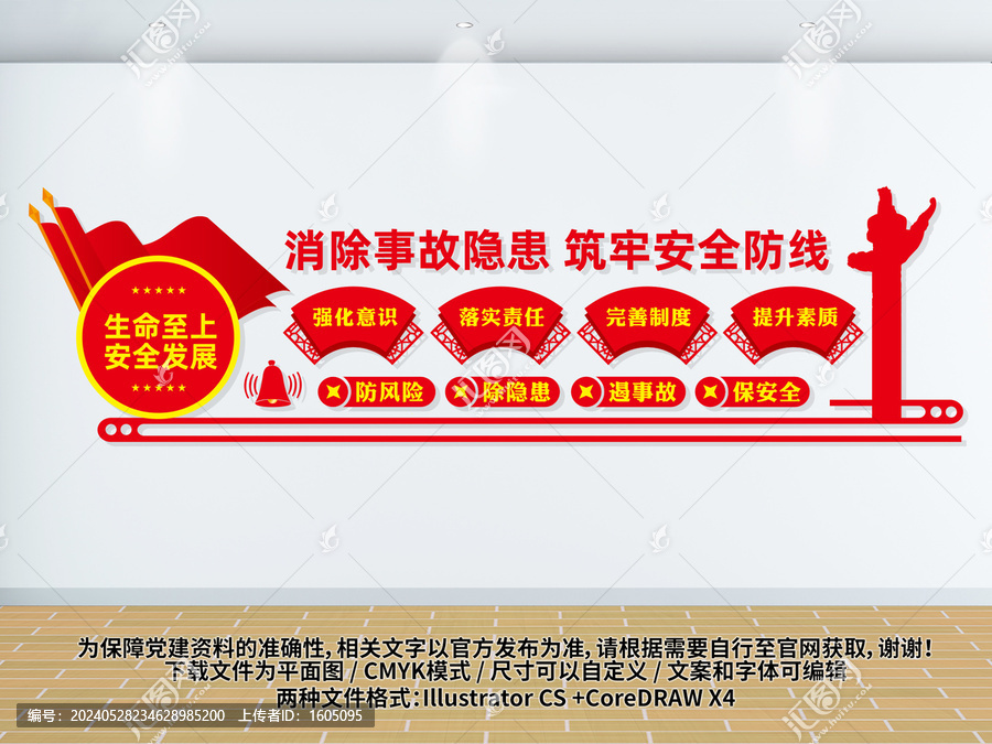 安全生產(chǎn)文化墻