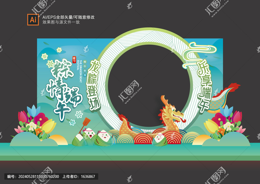 端午節(jié)美陳賽龍舟拍照框粽子