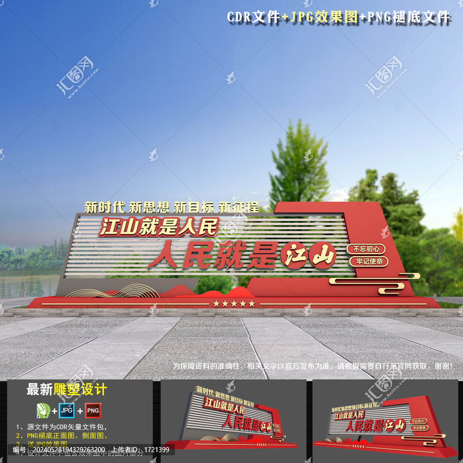 黨建戶外造型