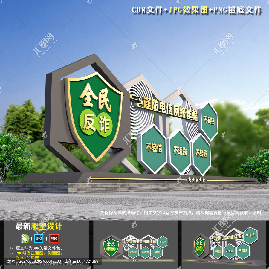 反詐雕塑