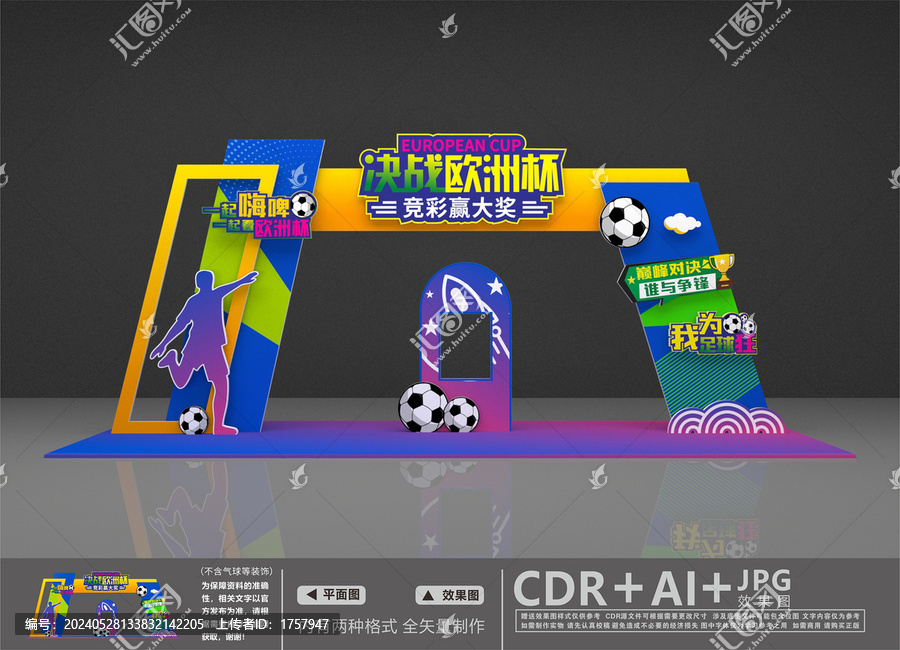 足球賽拱門