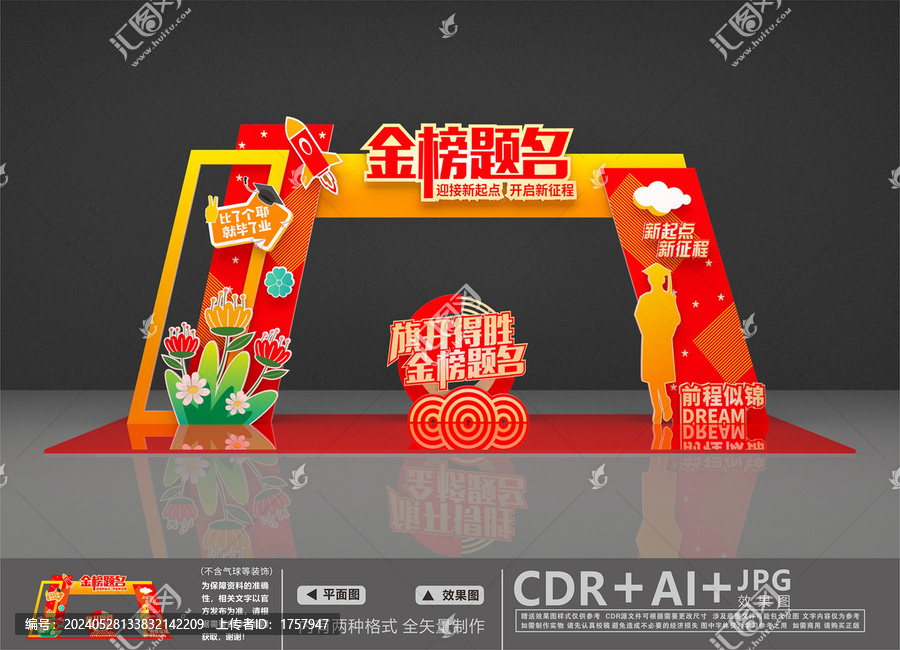 金榜題名美陳