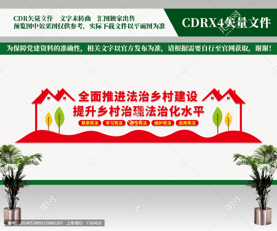 推進法治鄉(xiāng)村建設