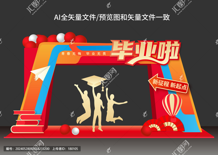 畢業(yè)典禮門頭