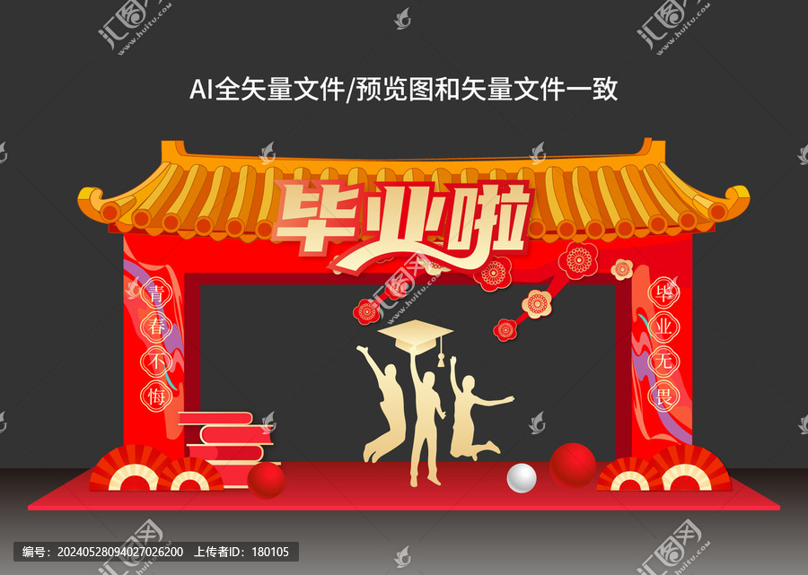 畢業(yè)門(mén)