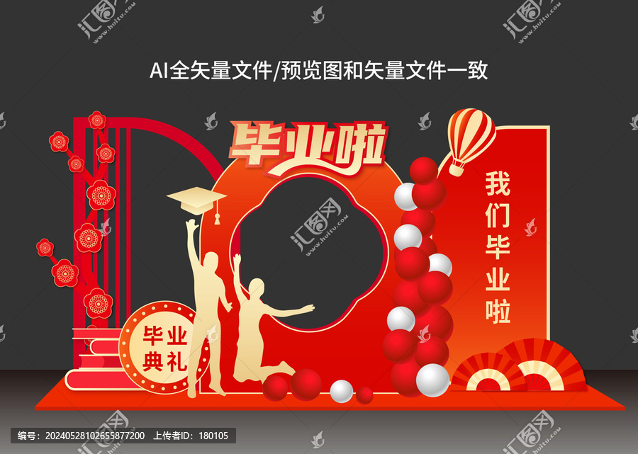 畢業(yè)季拍照框
