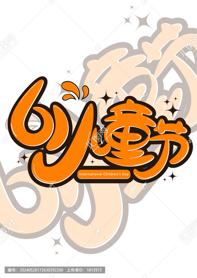 61兒童節(jié)