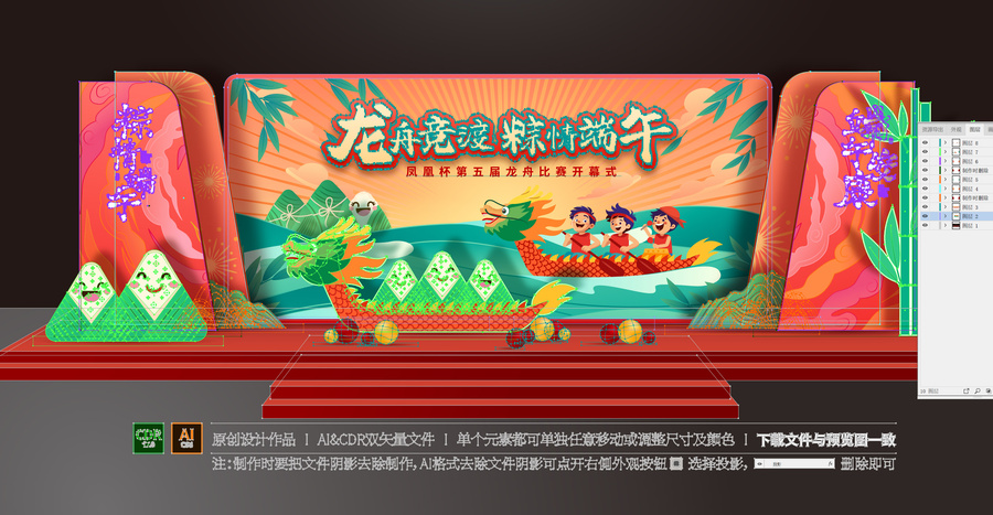 端午節(jié)賽龍舟舞臺美陳布置
