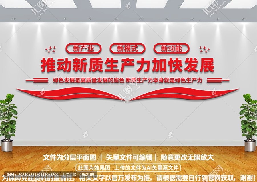 推動新質(zhì)生產(chǎn)力黨建文化墻