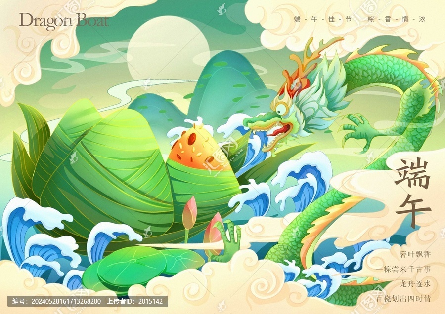 端午節(jié)元素手繪插畫