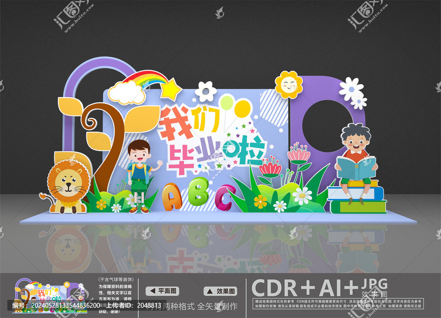 幼兒園畢業(yè)美陳