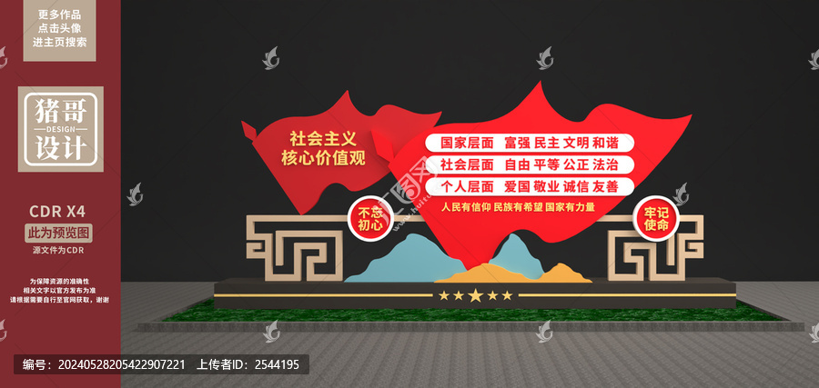 價(jià)值觀雕塑