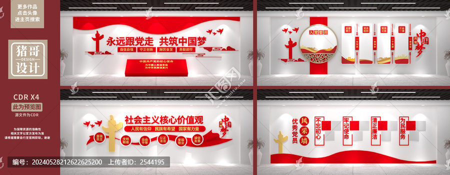 黨員活動室