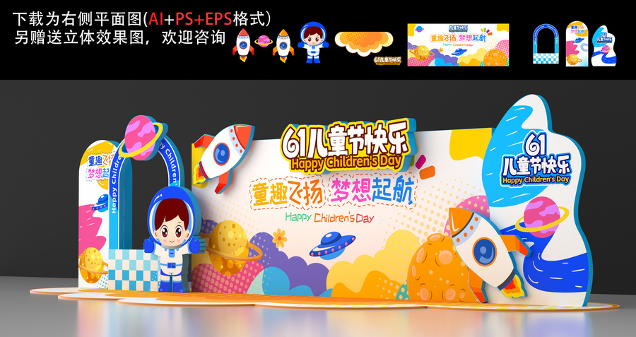 兒童節(jié)美陳