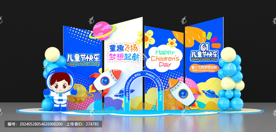 兒童節(jié)布置物料美陳拍照框