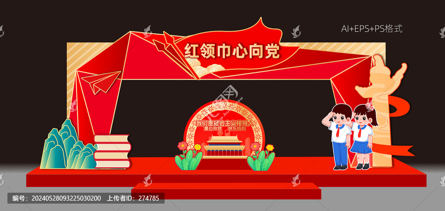 少先隊(duì)入黨美陳