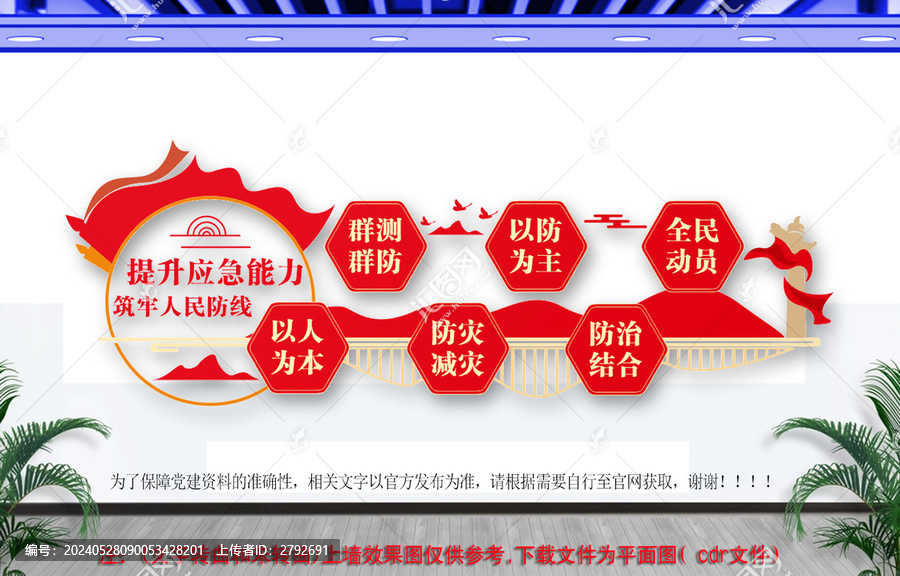 應急救援管理文化墻