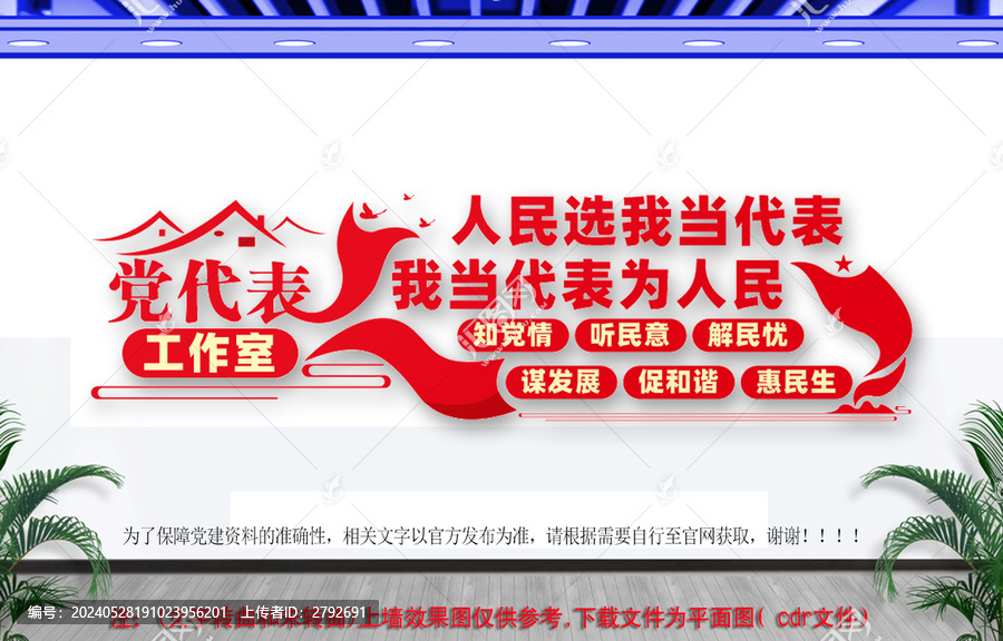 黨代表工作室文化墻