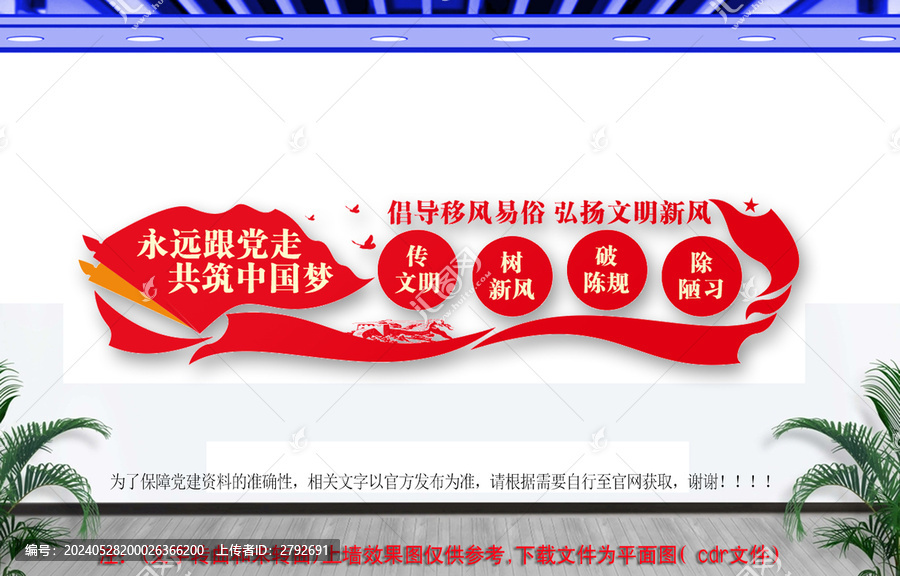移風易俗