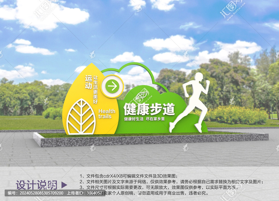 健康步道入口導(dǎo)視牌設(shè)計(jì)