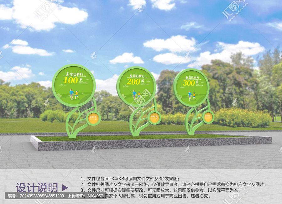 健康步道宣傳標語牌設(shè)計