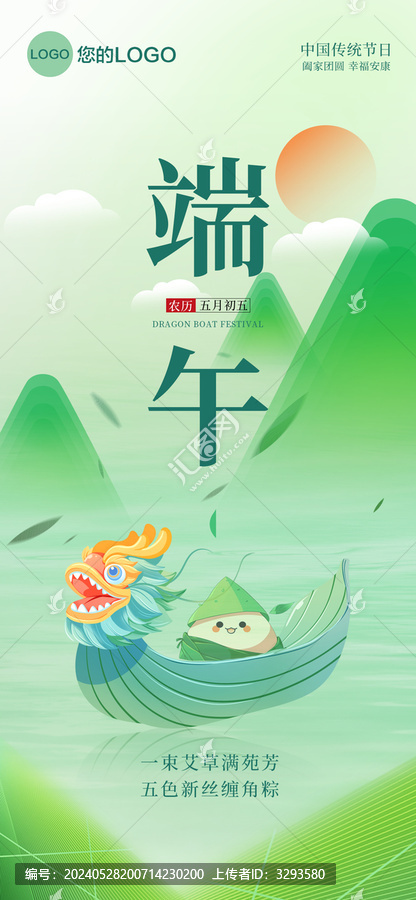 端午節(jié)海報(bào)