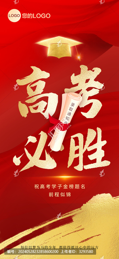 高考加油海報