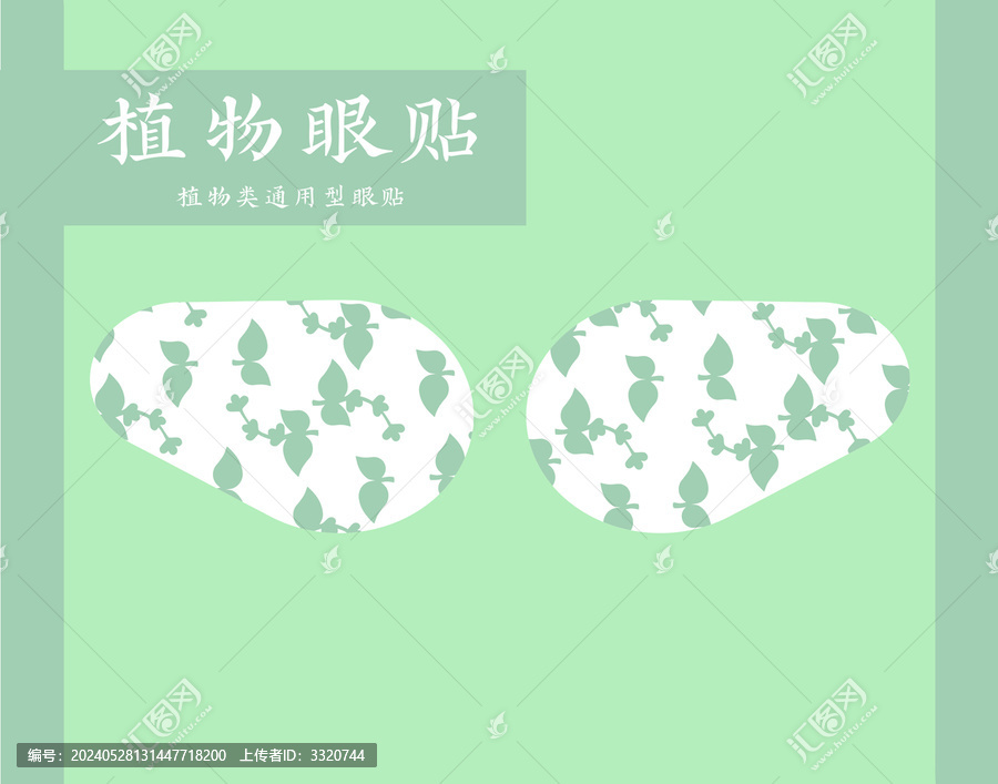 植物型通用眼貼包裝插畫