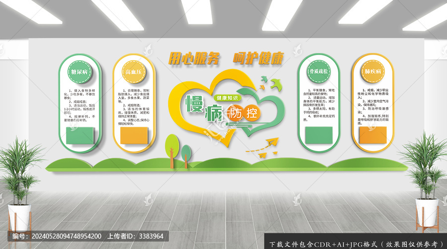 慢病預(yù)防醫(yī)院文化墻